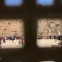 예루살렘에서의 첫 금요일_통곡의 벽, 시온산으로 걸어가는 길