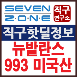 조씨네 뉴발란스 993 직구, 미국 배대지 뉴발란스 공홈 990v4, 990v5 운동화, 신발 사이즈표 : 네이버 블로그