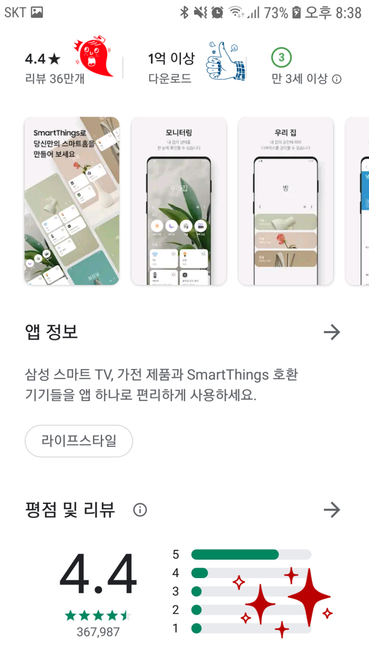 SmartThings App 설치 및 버젼정보 확인하기 for SmartThings Device SDK : 네이버 블로그