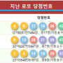 로또 892회 당첨번호 : 4 9 17 18 26 42 + 36 로또 1등 당첨분석 17명 각 12억