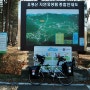 잔차캠 도전기 - [국립] 유명산자연휴양림(30주년)