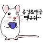 네이버 스티커(이모티콘) : 경자년 쥐띠