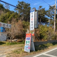 울산 간절곶 맛집 “뜨락칼국수” (오 생각보다 괜찮았던 칼국수)