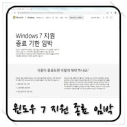 2020년 1월 14일, 코앞으로 다가온 윈도우 7 서비스 종료