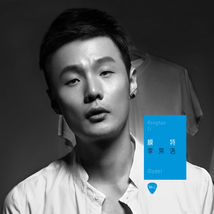 중국노래 추천 - Model 模特 mó tè - Li Rong Hao 李榮浩 이영호 리롱하오 : 네이버 블로그