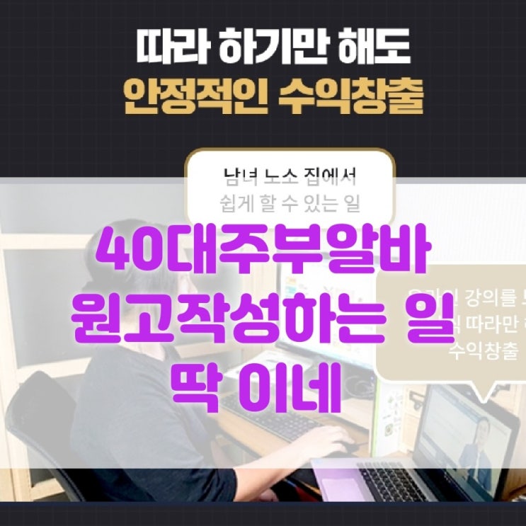 40대 주부알바 집에서 원고 작성하는 일 딱 좋네 : 네이버 블로그 40대 주부알바 집에서 원고 작성하는 일 딱 좋네 : 네이버 블로그