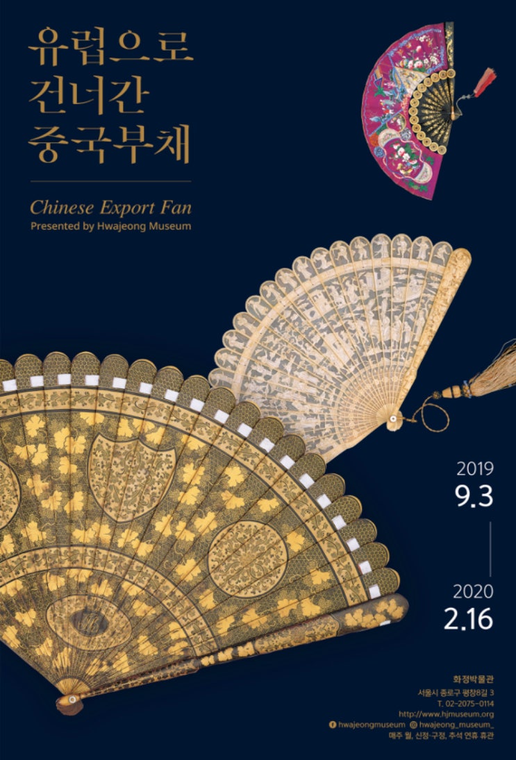 평창동 화정박물관 <유럽으로 건너간 중국부채> <춘화-각자의 사정 I > : 네이버 블로그