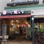정부과천청사역 맛집 기찬숯불김밥 과천 김밥은 여기지