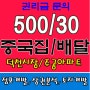 [덕천동 상가] 중국집 / 배달전문점 / 김밥 / 주점 500/30(거래종료)