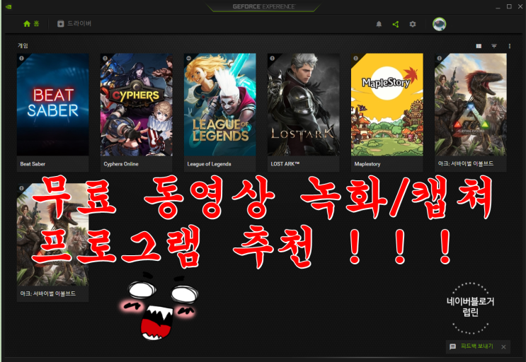 지포스 익스피리언스 게임녹화 방법 60프레임 녹화