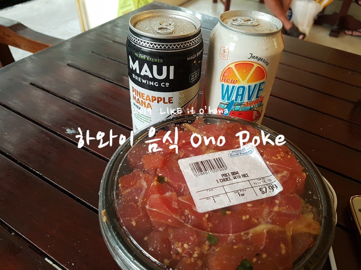 하와이여행 5박7일 :) 하와이에서 고기가 질릴 때 추천하는 맛있는 하와이 음식 포케 poke : 네이버 블로그