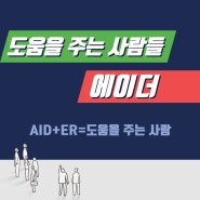 [기업소개] (주)에이더(1)
