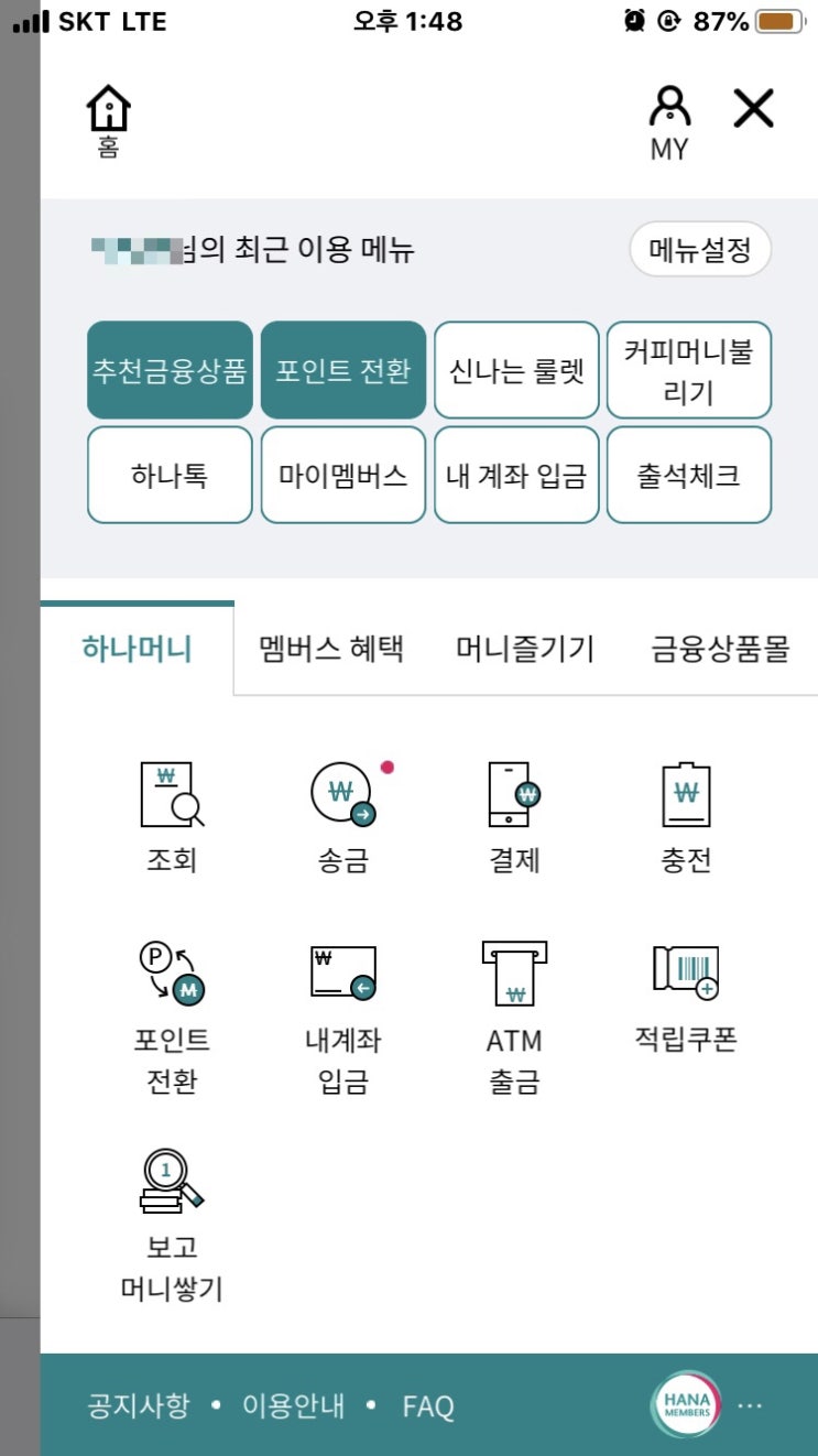 하나머니 Lpoint로 전환 현금화 하는 방법 : 네이버 블로그 하나머니 Lpoint로 전환 현금화 하는 방법 : 네이버 블로그