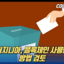 [2019-01-08] 미국 버지니아, 블록체인 사용한 투표 방법 검토