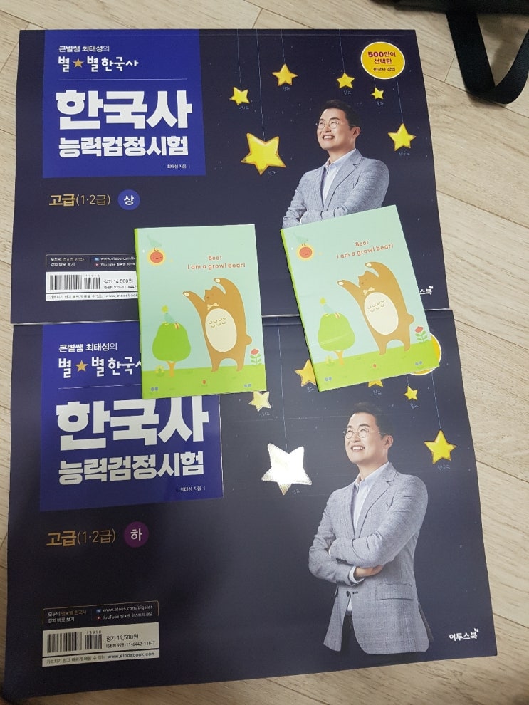 [리뷰] 한국사 공부팁, 한국사 책 추천_ 큰별쌤 최태성의 별별한국사 한국사 능력검정시험 고급 (1,2급) + 기출 500제 ...