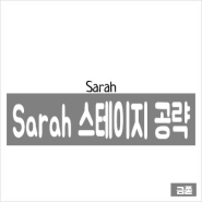 Rusty Lake,The White Door 도전과제 sarah(사라) 스테이지 공략.