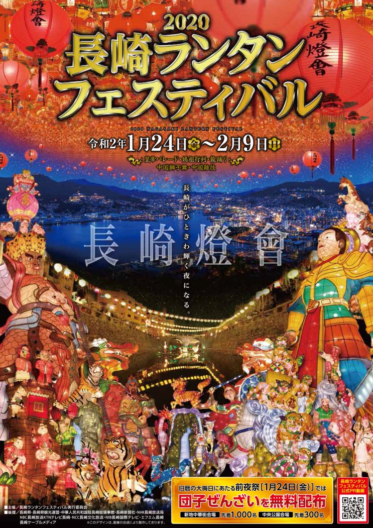 나가사키 랜턴 페스티벌 Nagasaki Lantern Festival 長崎ランタンフェスティバル 네이버 블로그 나가사키 랜턴 페스티벌 Nagasaki Lantern Festival 長崎ランタンフェスティバル 네이버 블로그