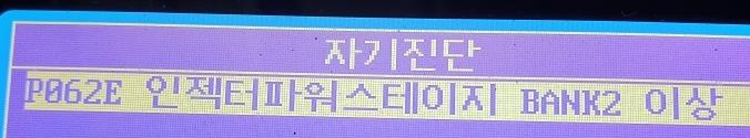 P0611 , P062D, P062E 표출시 진단 방법 : 네이버 블로그