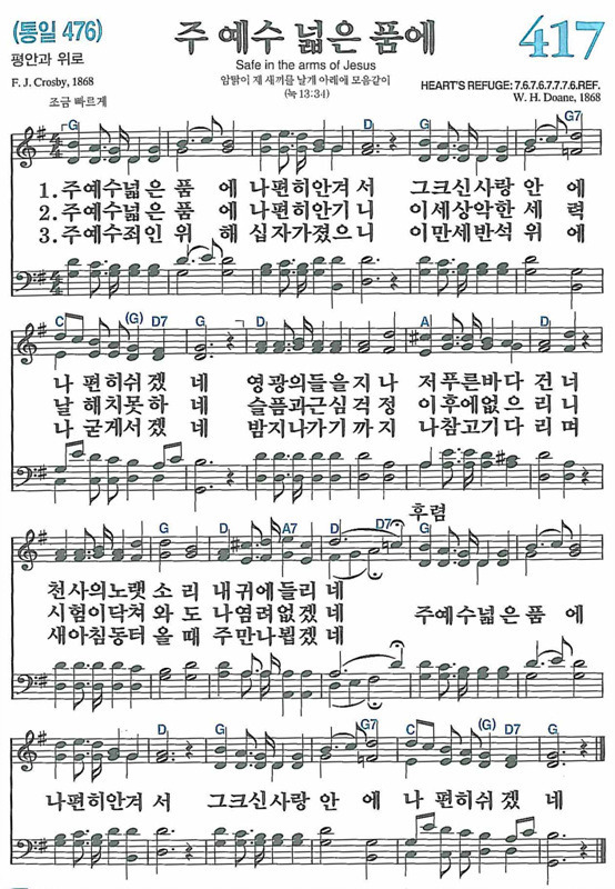 새찬송가 417장 주 예수 넓은 품에 : 네이버 블로그