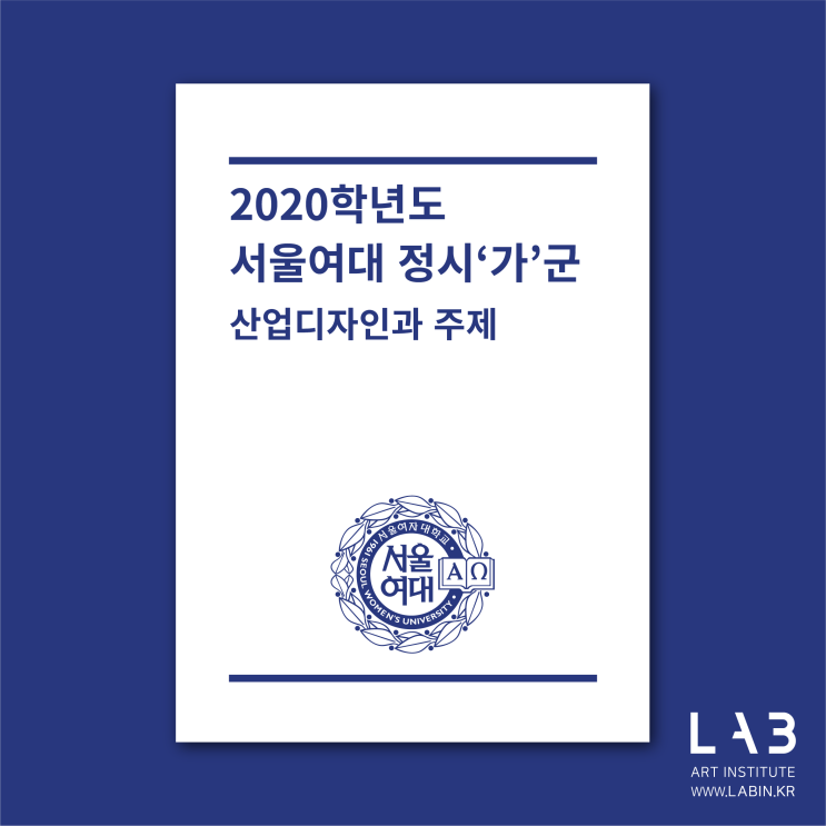 [실시간 정시갈랩] 2020학년도 서울여대 정시 기초디자인 주제 - 산업디자인과 : 네이버 블로그