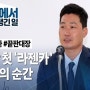 [라이온즈tv] #라팍에서생긴일. 오승환 라팍 방문기(8.10)