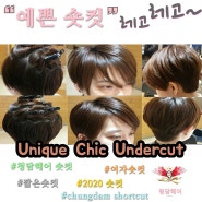 [청담헤어] #2020숏컷 #예쁜숏컷 #여자 짧은머리 #shortcut _ by 큐노헤어(QUNO HAIR)