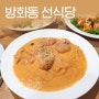 [방화동 파스타 선식당] 방화동 맛집