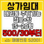 김해상가 - 내외동 주거 가능한 원룸 있는 점포 S2001