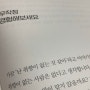 마케팅 한줄 #35. 마케터로 일하며 가장 노력해야 하는 부분