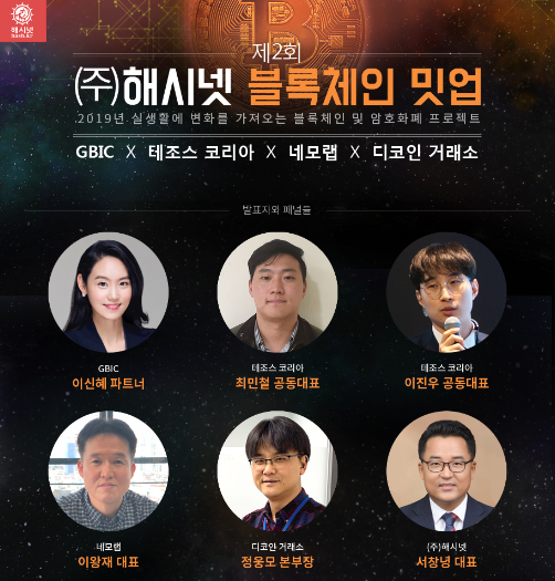 디코인(Dcoin) 거래소 해시넷 블록체인 페스티벌에 발표자로 참여하다. : 네이버 블로그