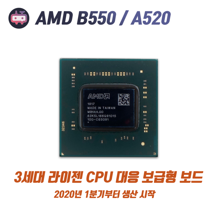 AMD B550 / A520 칩셋 메인보드는 2020년 1분기부터 생산 시작 : 네이버 블로그