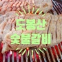 [방학동 갈비집 추천] 가성비로 돼지갈비를 즐기는 도깨비시장 맛집, 도봉산 숯불갈비