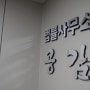 인천이혼변호사 이혼소송 진행 후기