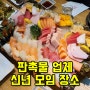 판촉물 업체 신년 모임 음식 추천