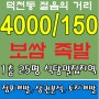 [덕천동 상가] 족발 / 보쌈 / 퓨전요리 4000/150(거래종료)