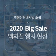 2020 VBC까사 Happy Big Sale 현장으로 Go Go! ~1/31까지, 전국 백화점(입점매장 확인 必) 동일 진행됩니다.