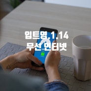 매일영어)1.14.ebs입트영스크립트&스터디질문&영어듣기&영작. Wireless Internet 무선 인터넷/데이터 무제한 요금제 영어로?