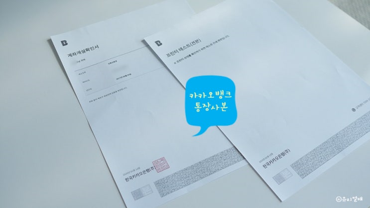 카카오뱅크 통장사본 발급방법! 제출용 증명서는 PC버전에서 출력하세요! : 네이버 블로그