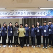 2020년 월드프렌즈 KOICA 드림봉사단(8기) 국내교육 입교식 개최