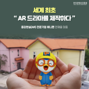 [인물소개] 세계 최초 AR 드라마 제작_증강현실 전문기업 애니펜_전재웅대표