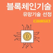 가상화폐거래소 블록체인 제작 코인셋