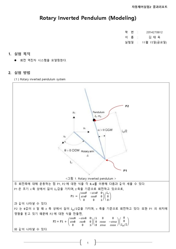 자동제어시스템설계 및 실험 (결과)10주차 Rotary Inverted Pendulum (modeling) : 네이버 블로그