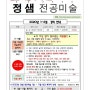 ★정샘 전공미술★ 2020년 1~2월 강의안내
