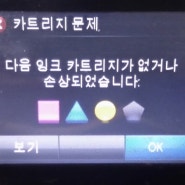 hp 무한잉크 카트리지 손상