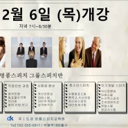 인천스피치학원 - 2020년 성인반 평일 그룹스피치