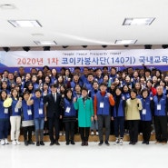 2020년 첫 코이카봉사단(140기) 입교식 개최!