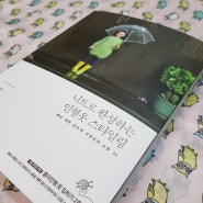 [서평] 니트로 완성하는 인형옷 스타일링