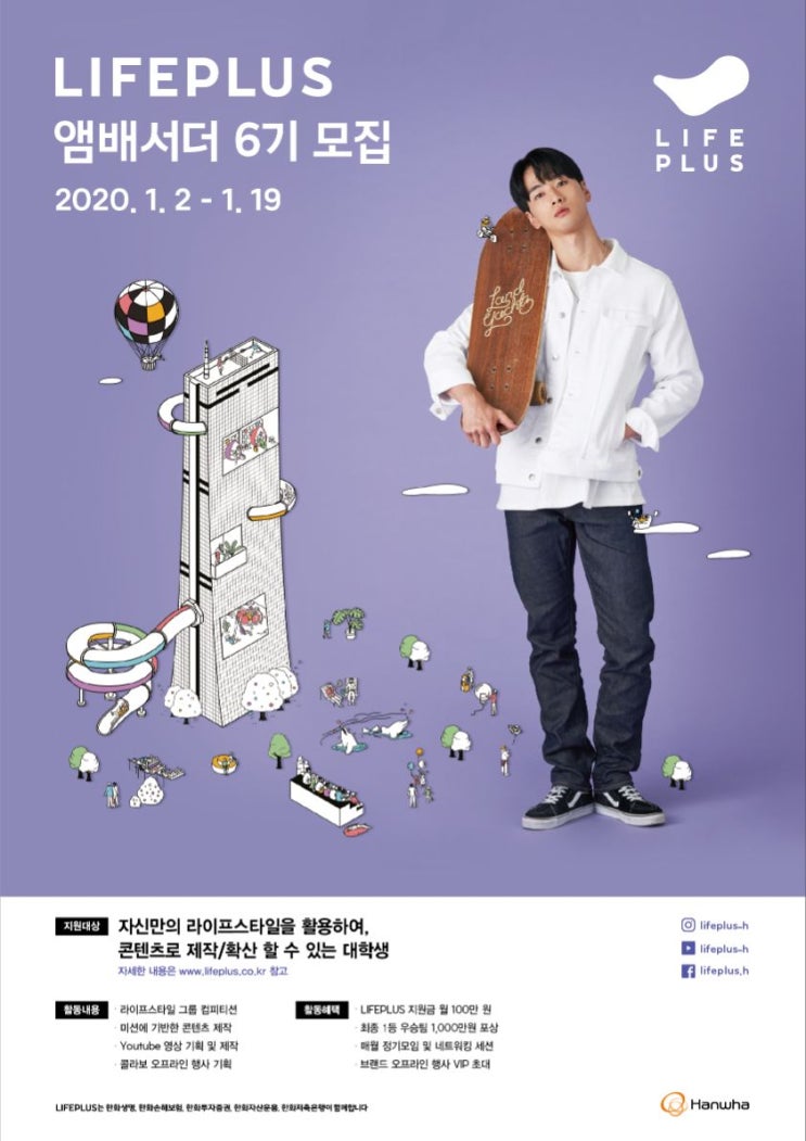 [한화 LIFEPLUS 앰배서더 6기]에 대해 알아보JOB! : 네이버 블로그