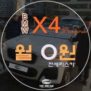 [양주] 더드림오토리스 "BMW X4 20d M Sports Pack" 전세리스카 출고 후기