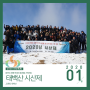 [행사] 2020 태백산 시산제